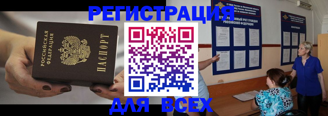 миграционный учет в Кореновске