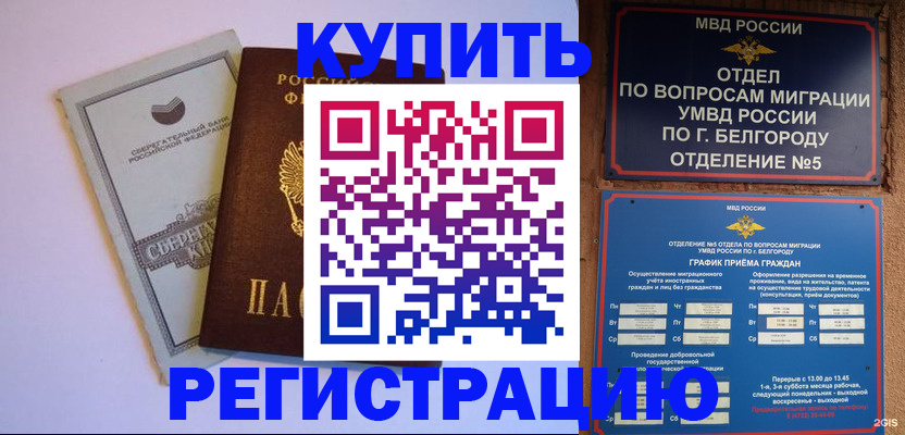 временная прописка в Кореновске